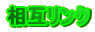 ���݃����N
